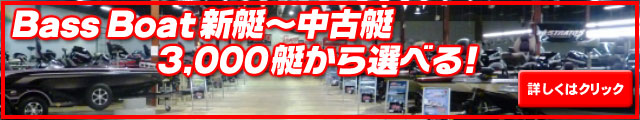 Bass Boat�V���`���Ò�3000������I�ׂ�I